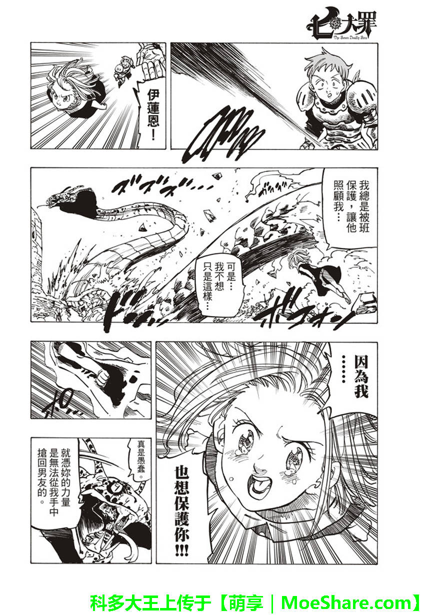 七人传奇韩漫全集-第229话无删减无遮挡章节图片 