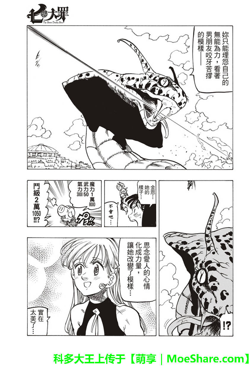 七人传奇韩漫全集-第229话无删减无遮挡章节图片 
