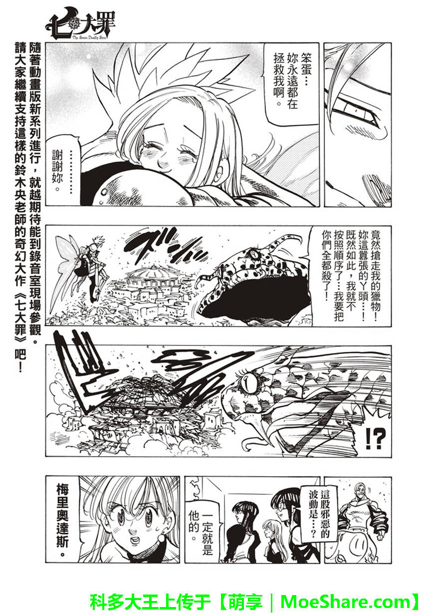 七人传奇韩漫全集-第229话无删减无遮挡章节图片 