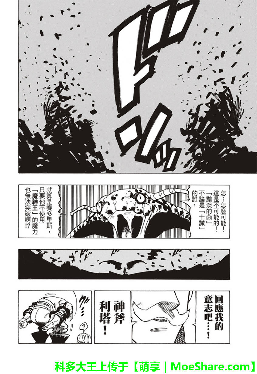 七人传奇韩漫全集-第229话无删减无遮挡章节图片 