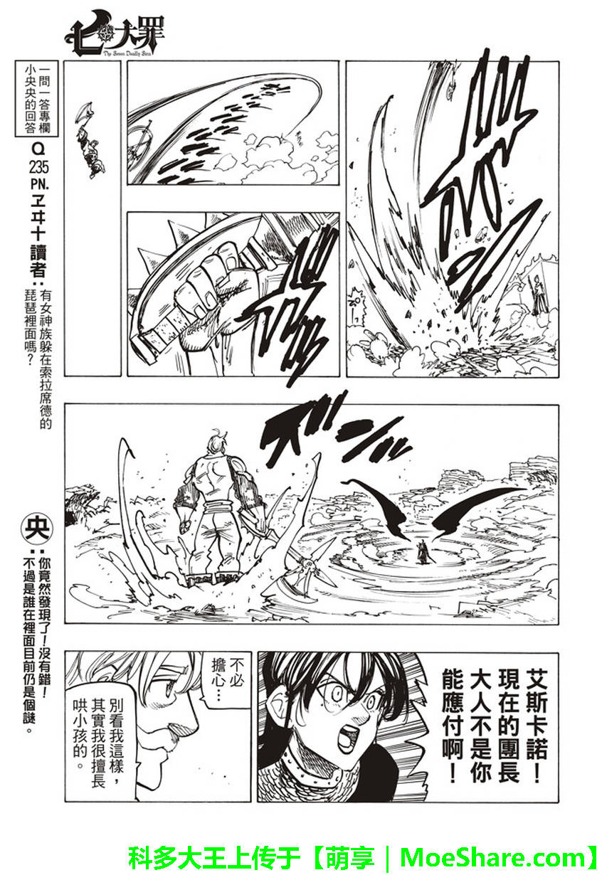 七人传奇韩漫全集-第229话无删减无遮挡章节图片 