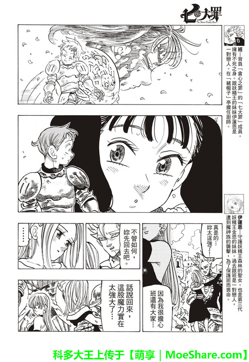 七人传奇韩漫全集-第229话无删减无遮挡章节图片 