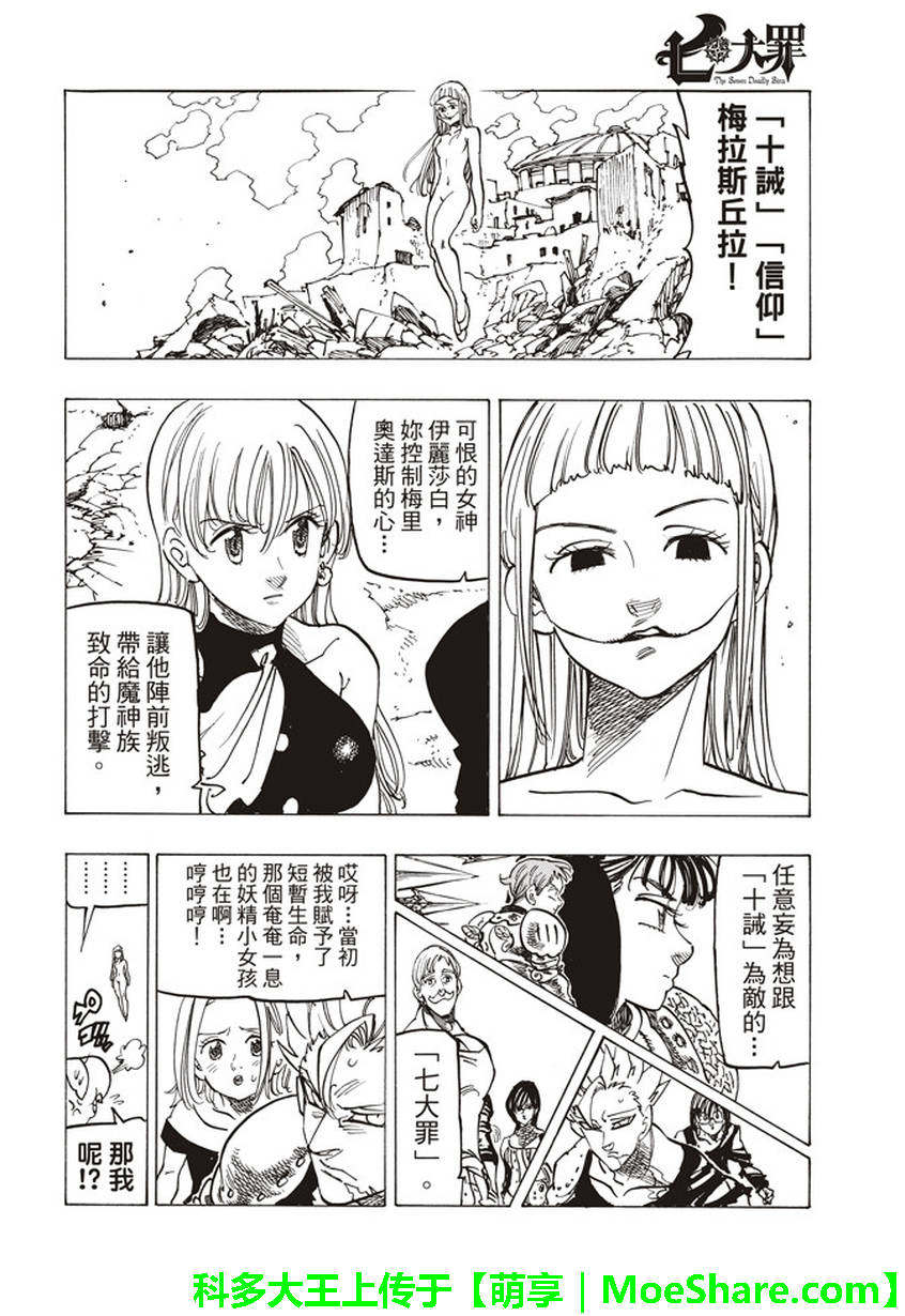 七人传奇韩漫全集-第229话无删减无遮挡章节图片 
