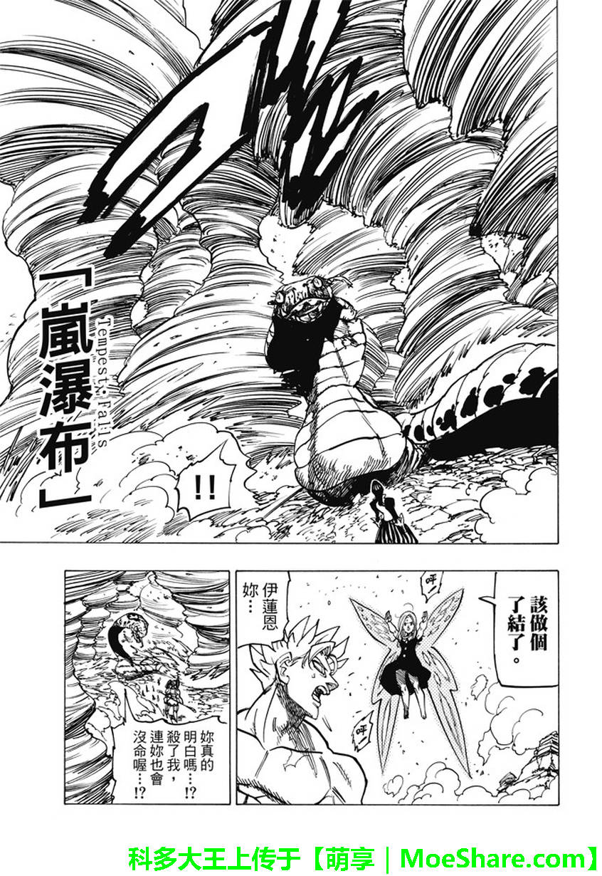 七人传奇韩漫全集-第230话无删减无遮挡章节图片 