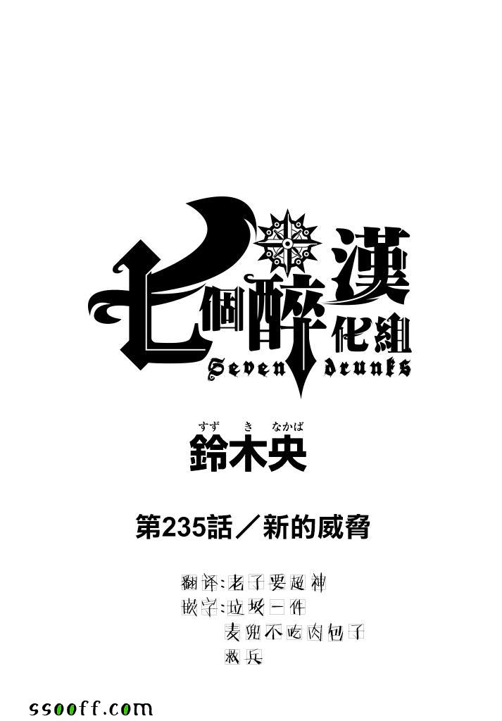 七人传奇韩漫全集-第235话无删减无遮挡章节图片 