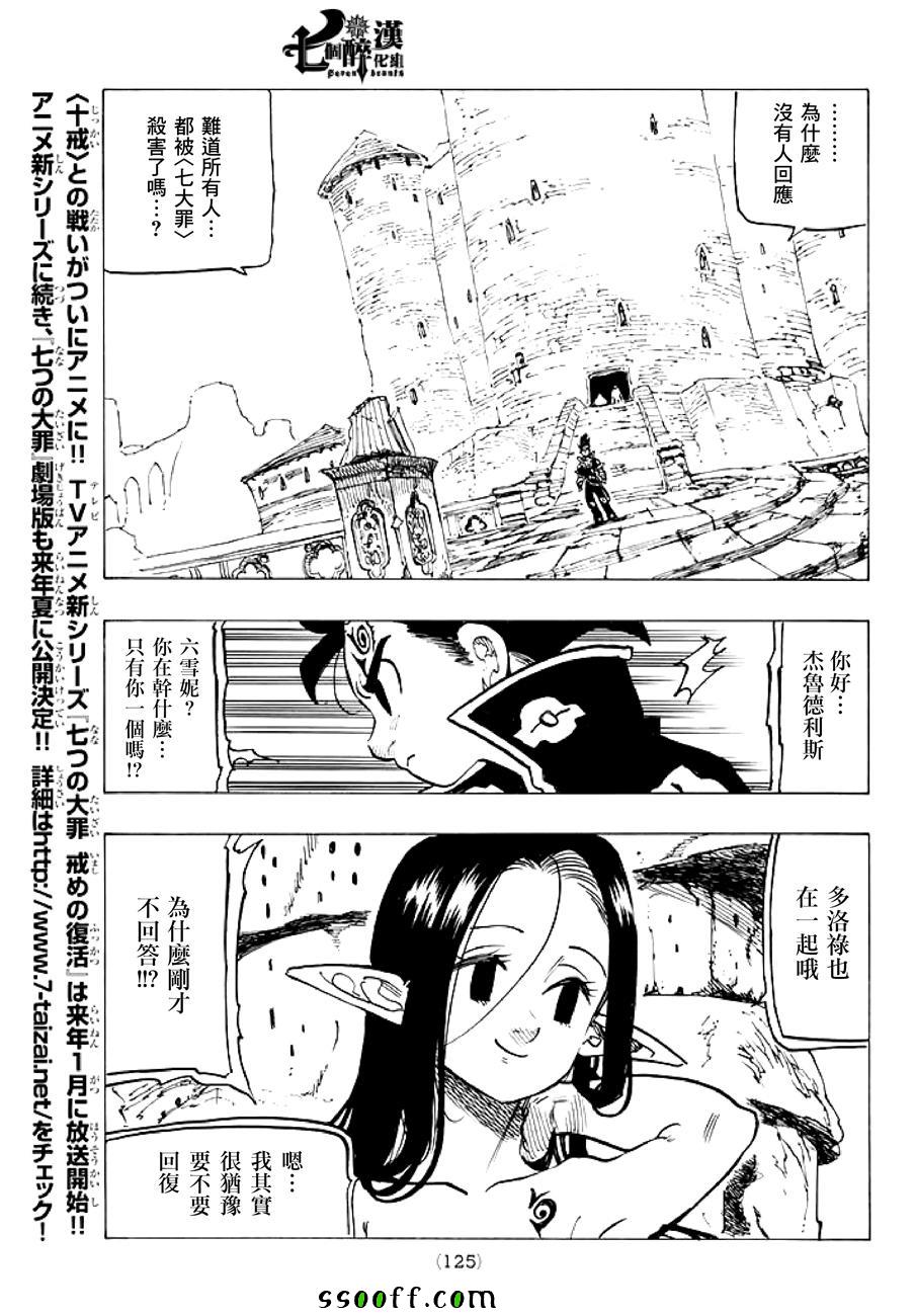 七人传奇韩漫全集-第235话无删减无遮挡章节图片 
