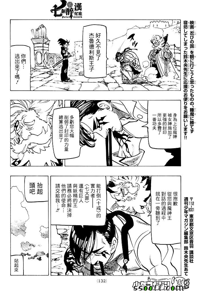 七人传奇韩漫全集-第235话无删减无遮挡章节图片 