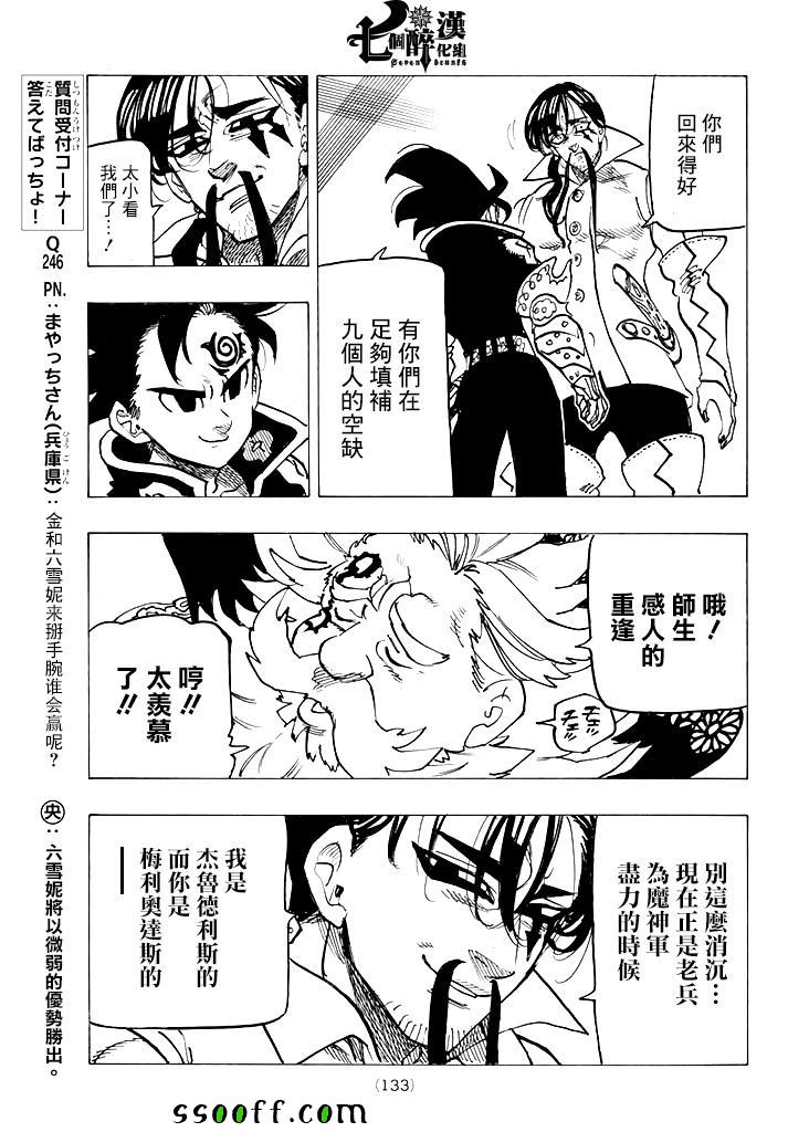 七人传奇韩漫全集-第235话无删减无遮挡章节图片 