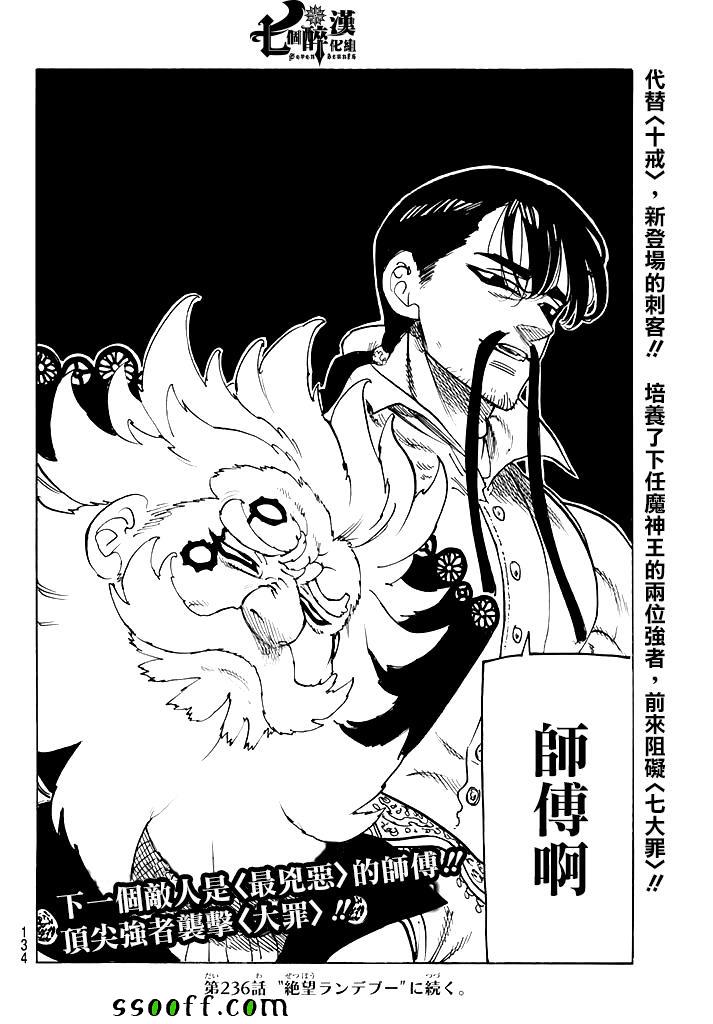 七人传奇韩漫全集-第235话无删减无遮挡章节图片 