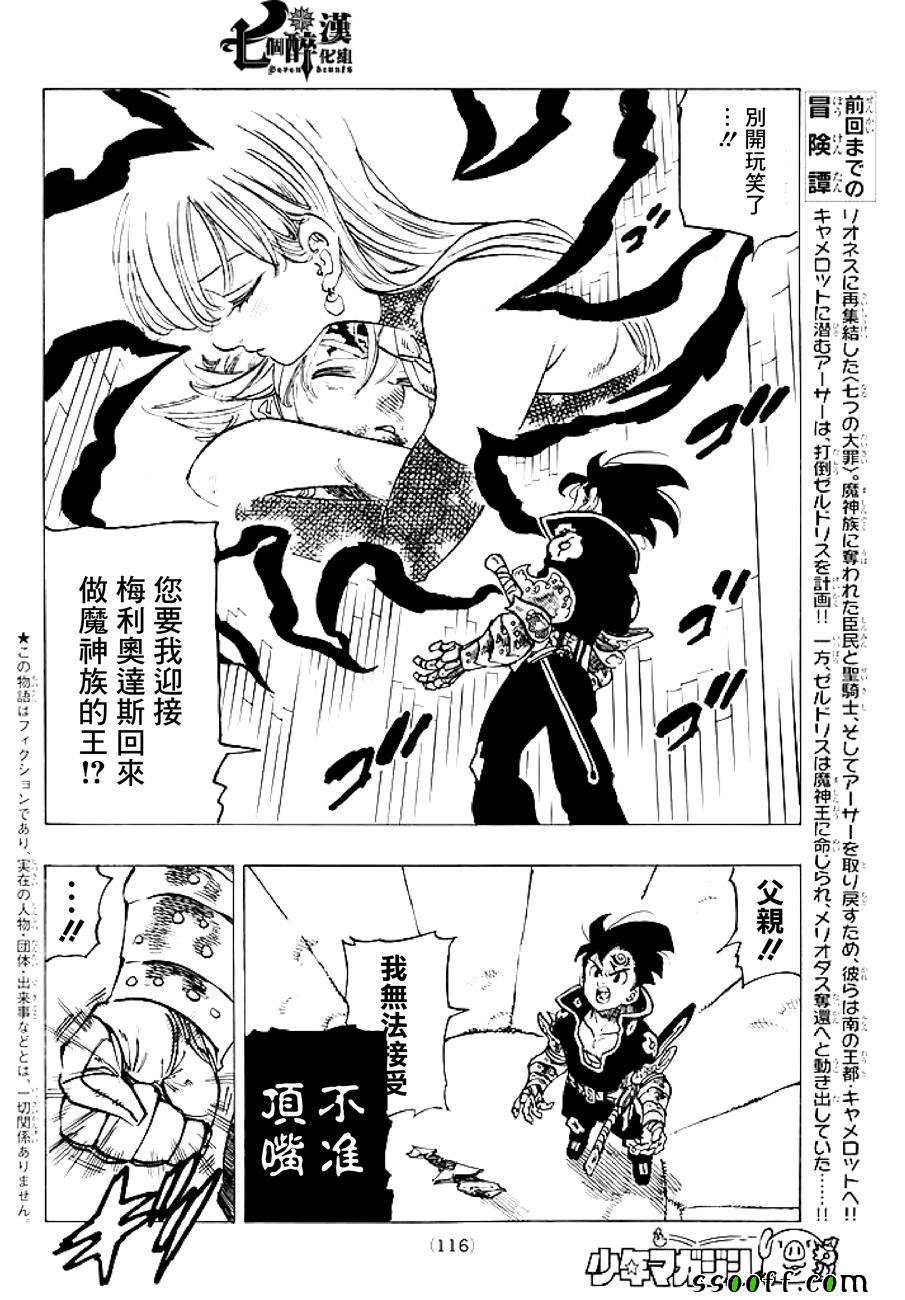 七人传奇韩漫全集-第235话无删减无遮挡章节图片 