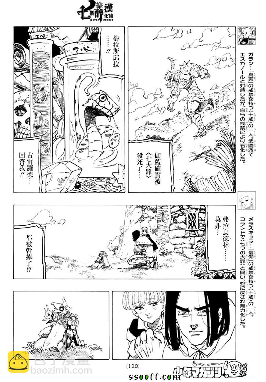 七人传奇韩漫全集-第235话无删减无遮挡章节图片 