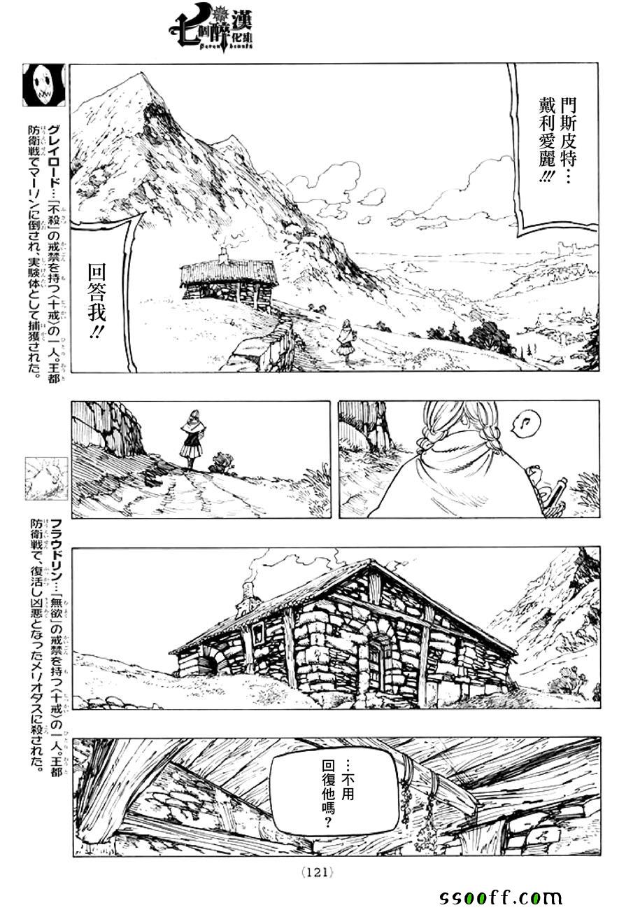 七人传奇韩漫全集-第235话无删减无遮挡章节图片 