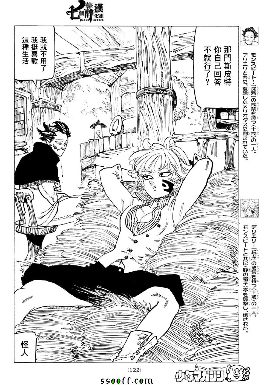 七人传奇韩漫全集-第235话无删减无遮挡章节图片 