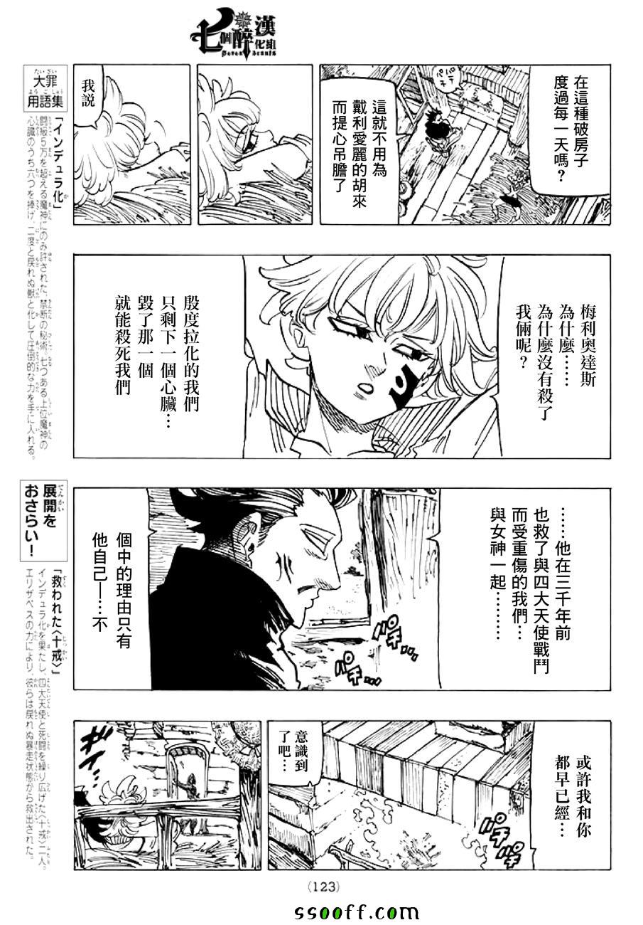 七人传奇韩漫全集-第235话无删减无遮挡章节图片 