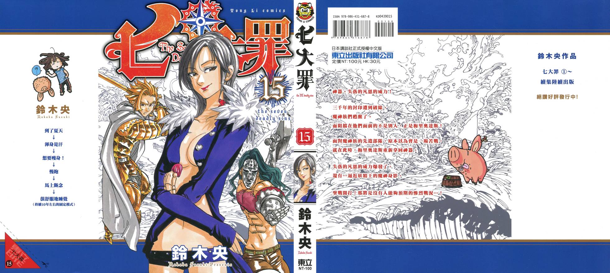 七人传奇韩漫全集-第15卷无删减无遮挡章节图片 
