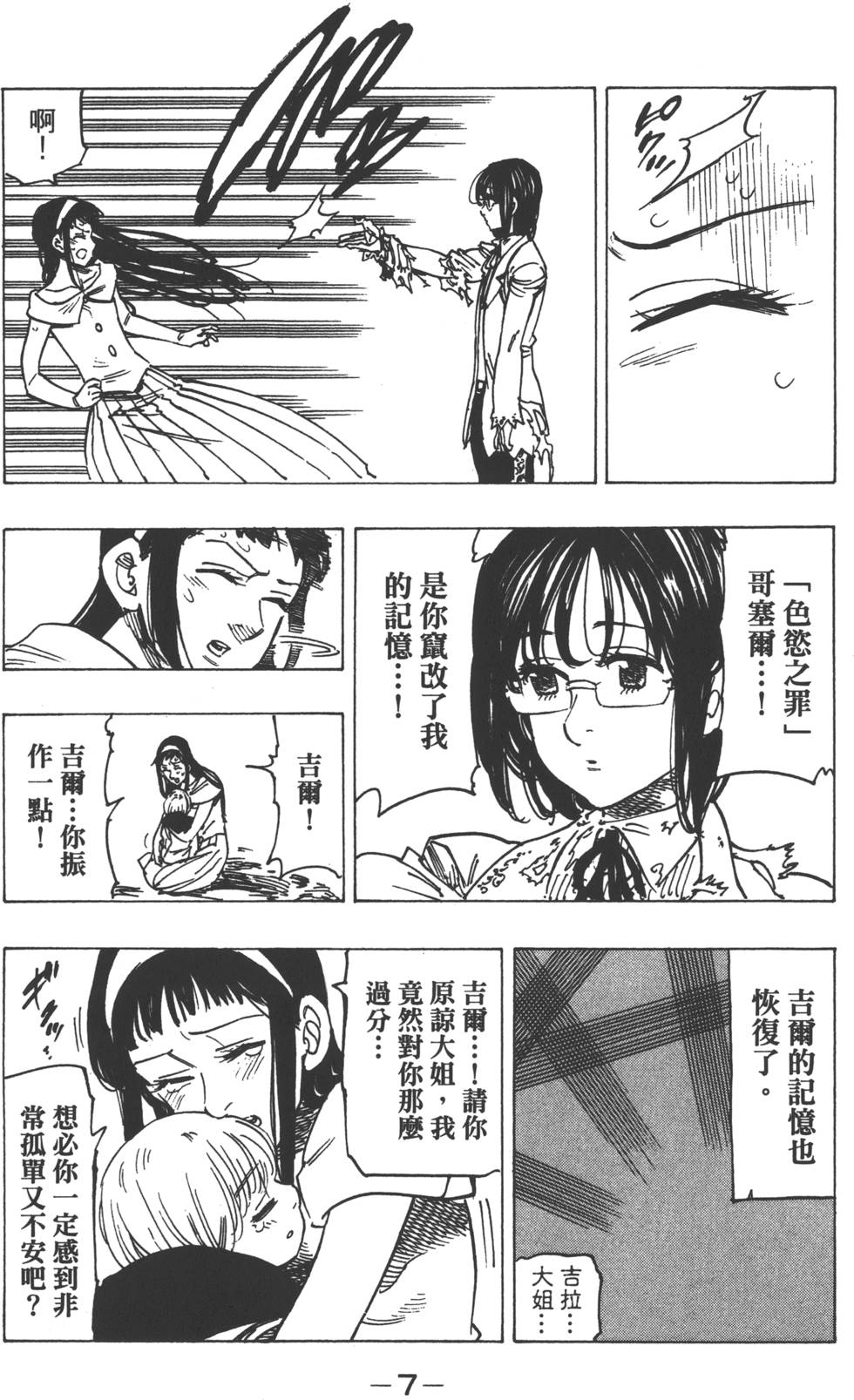七人传奇韩漫全集-第15卷无删减无遮挡章节图片 