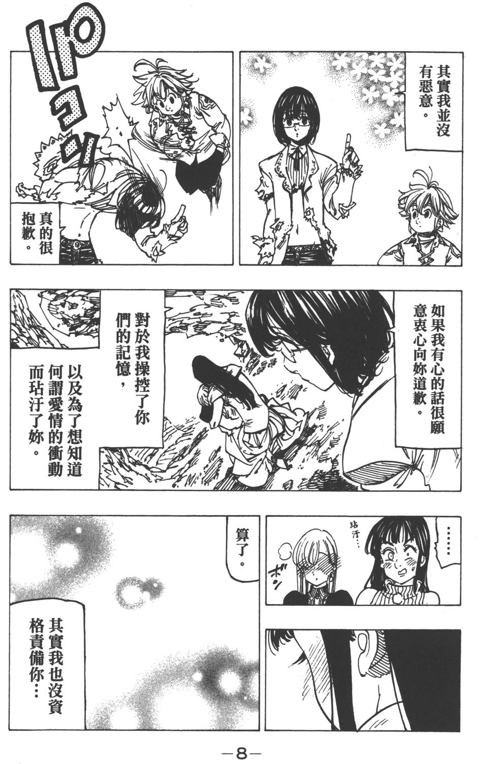 七人传奇韩漫全集-第15卷无删减无遮挡章节图片 