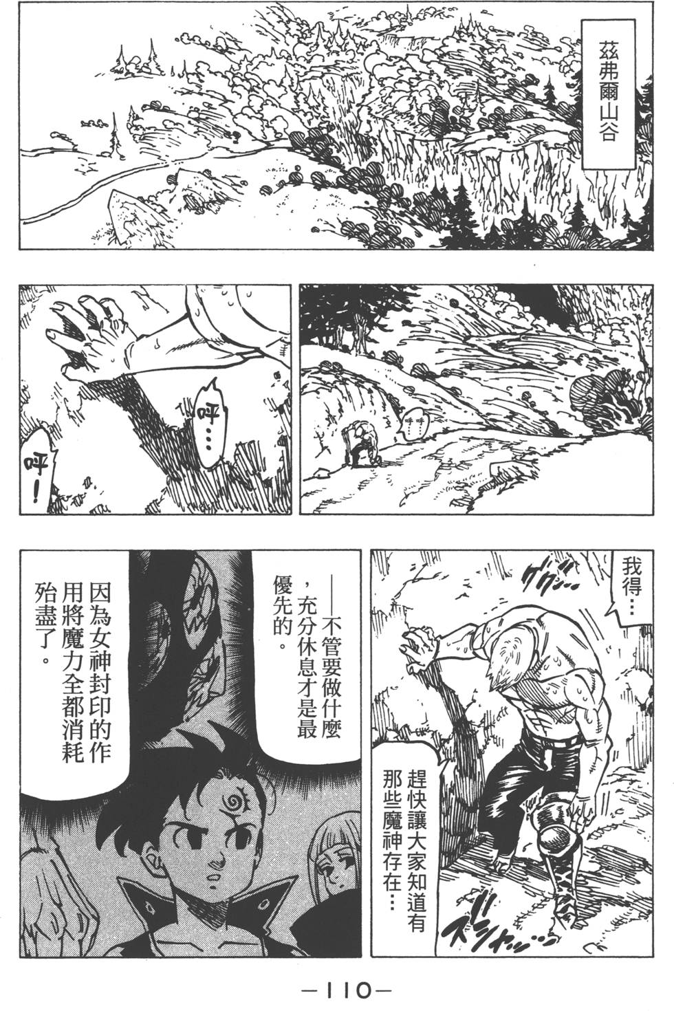 七人传奇韩漫全集-第15卷无删减无遮挡章节图片 