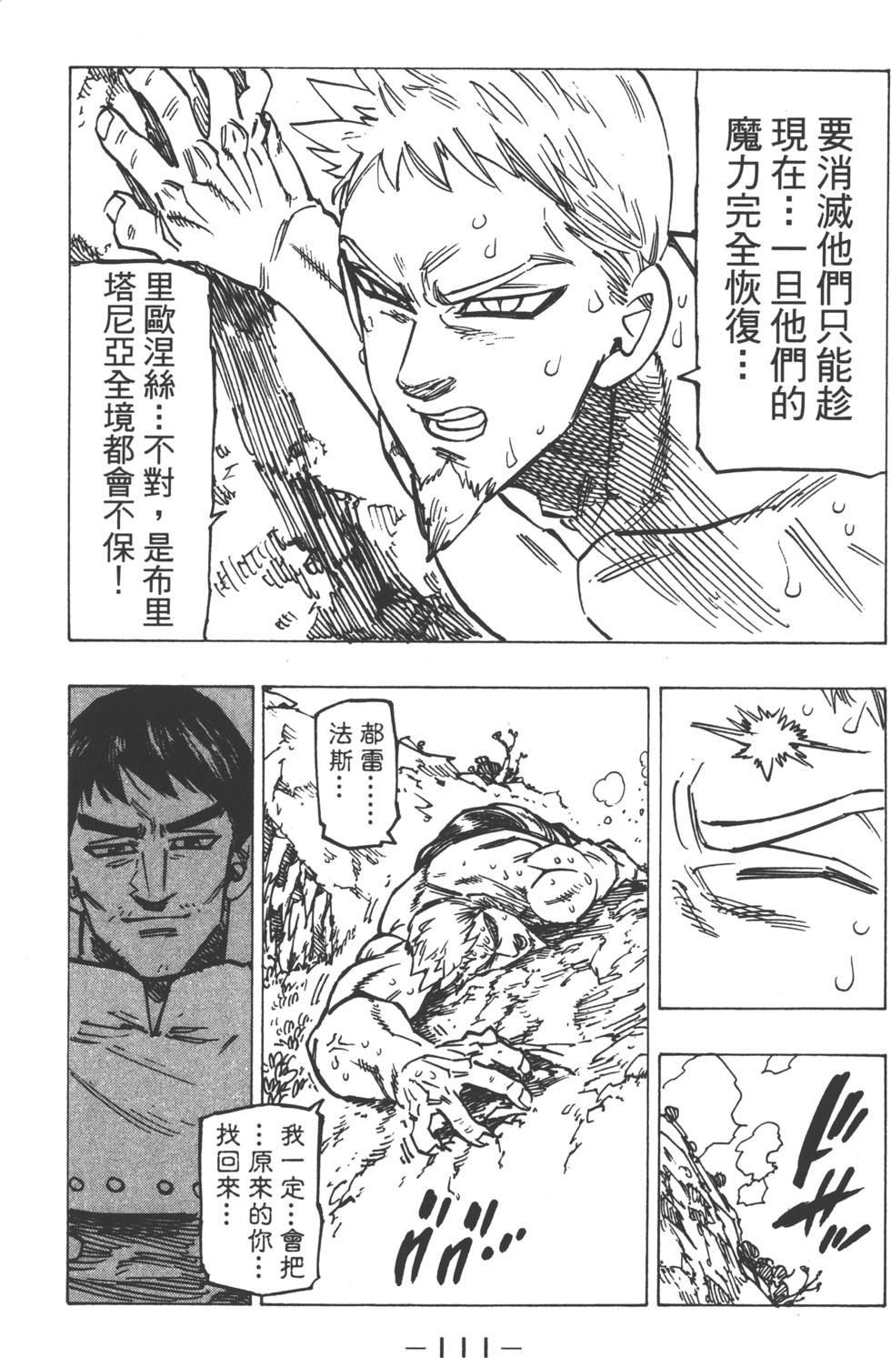 七人传奇韩漫全集-第15卷无删减无遮挡章节图片 