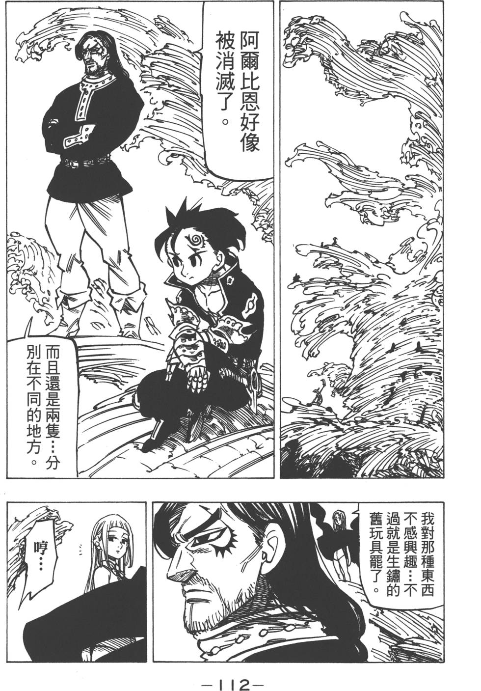 七人传奇韩漫全集-第15卷无删减无遮挡章节图片 