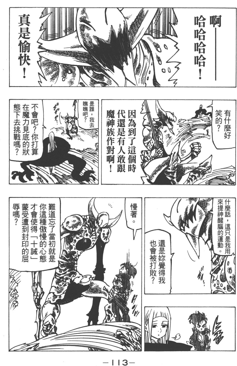 七人传奇韩漫全集-第15卷无删减无遮挡章节图片 