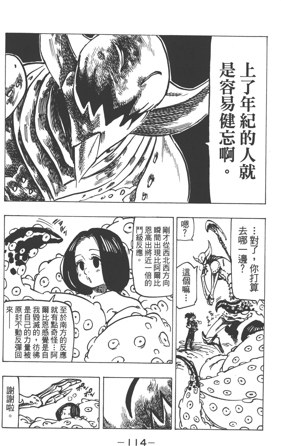 七人传奇韩漫全集-第15卷无删减无遮挡章节图片 