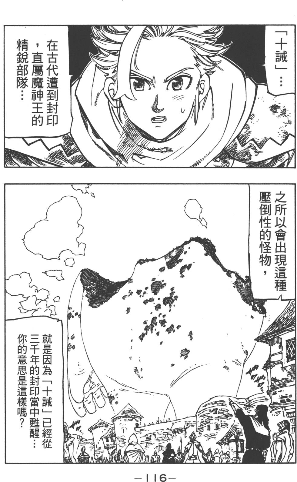 七人传奇韩漫全集-第15卷无删减无遮挡章节图片 