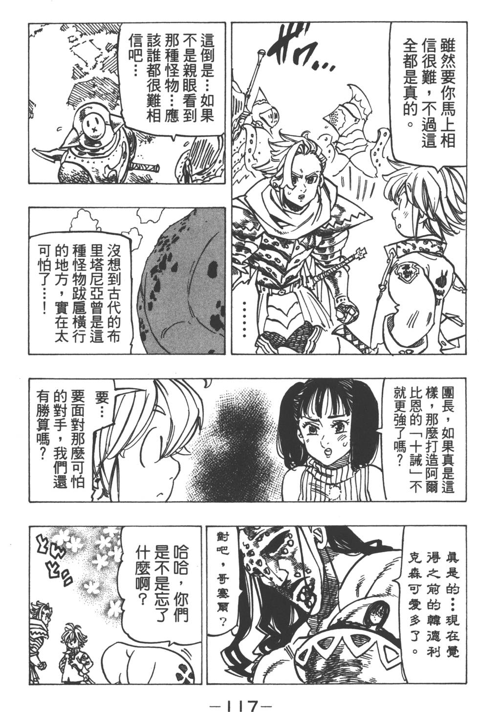 七人传奇韩漫全集-第15卷无删减无遮挡章节图片 
