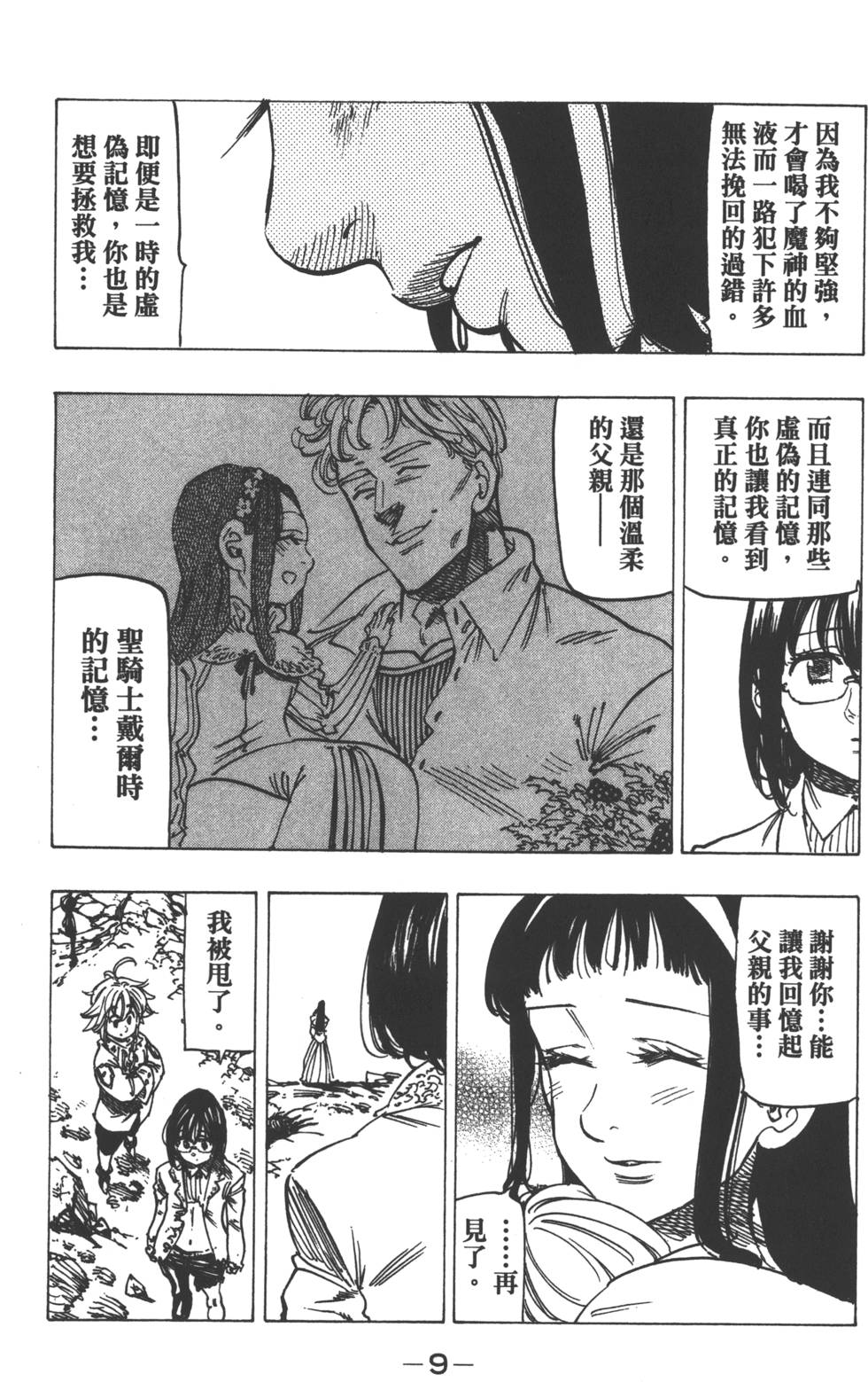七人传奇韩漫全集-第15卷无删减无遮挡章节图片 