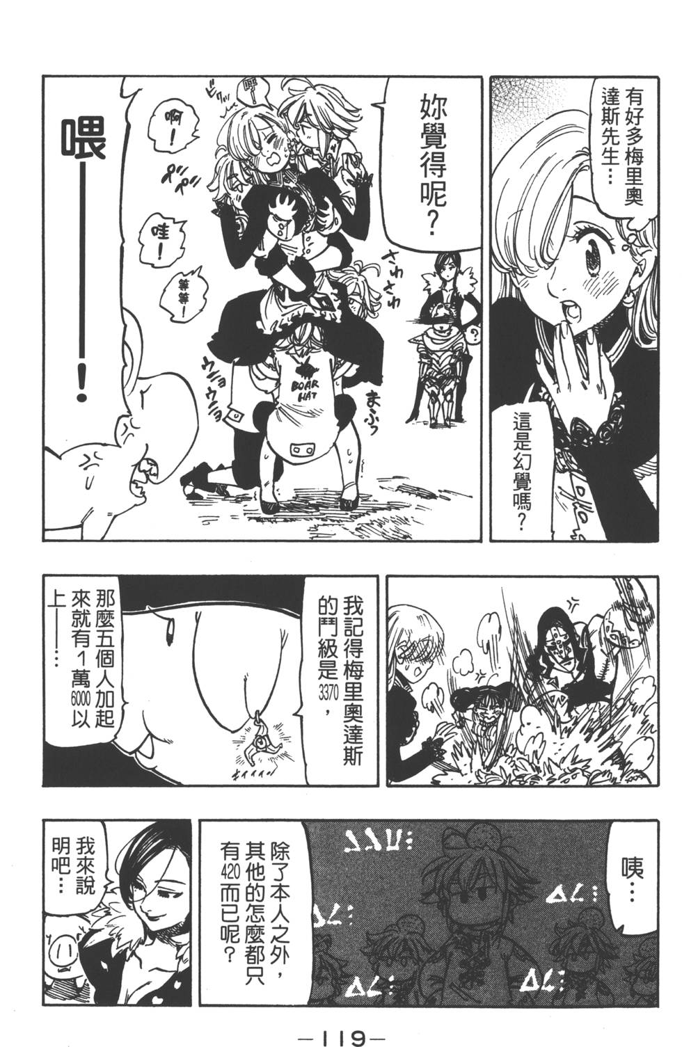 七人传奇韩漫全集-第15卷无删减无遮挡章节图片 