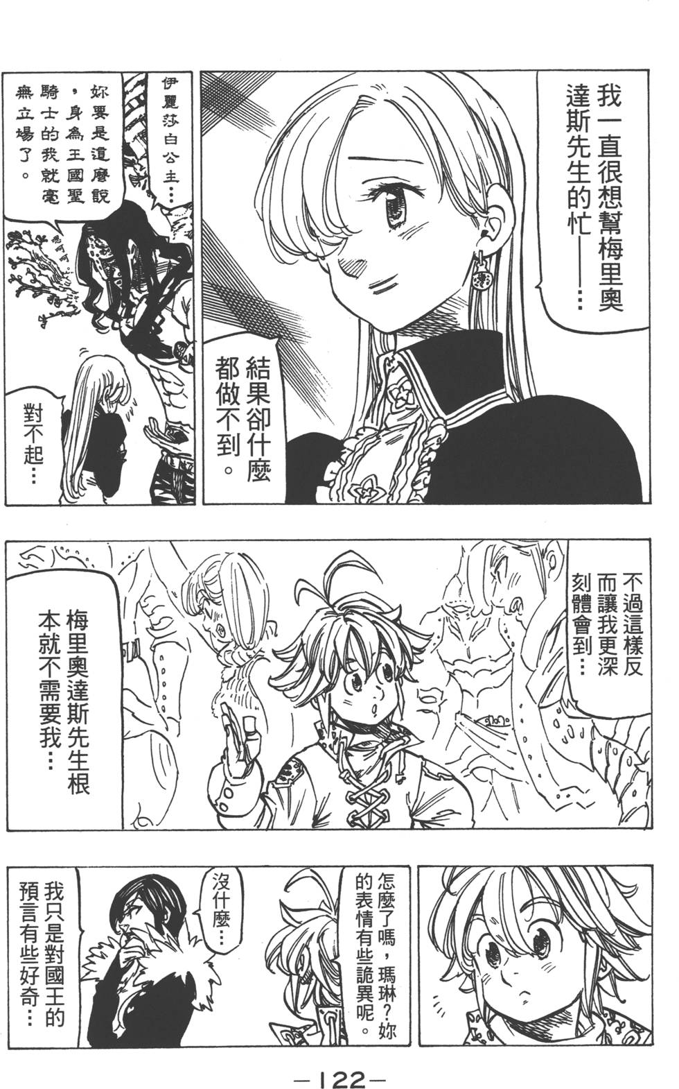 七人传奇韩漫全集-第15卷无删减无遮挡章节图片 