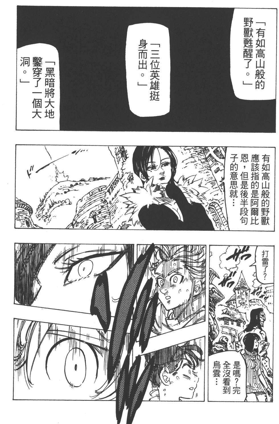 七人传奇韩漫全集-第15卷无删减无遮挡章节图片 
