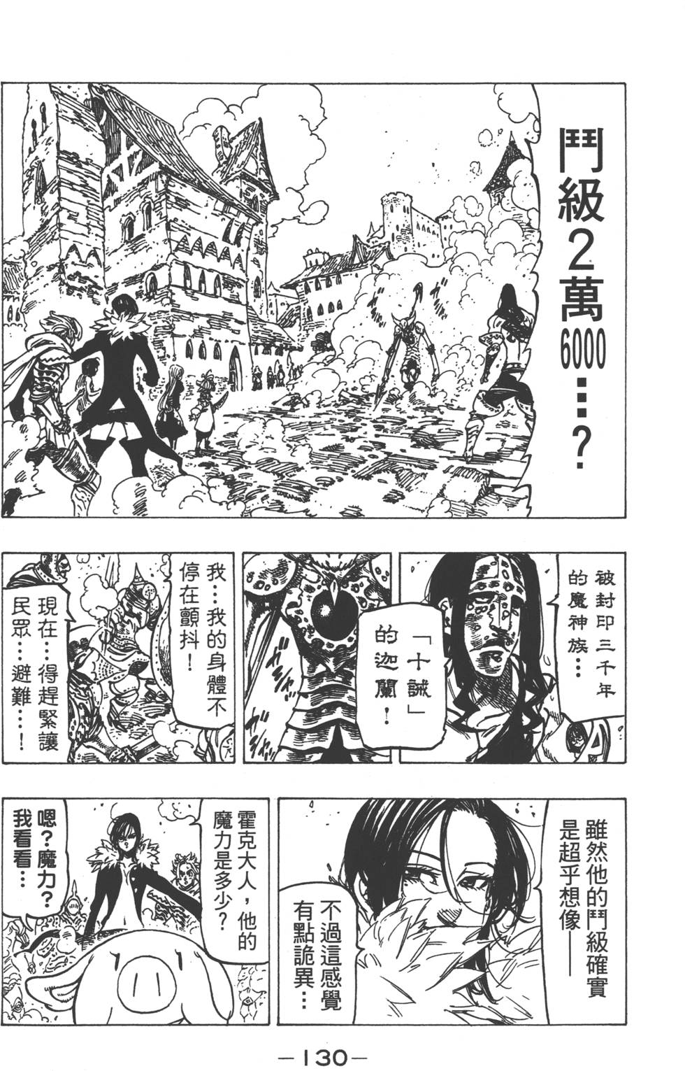 七人传奇韩漫全集-第15卷无删减无遮挡章节图片 