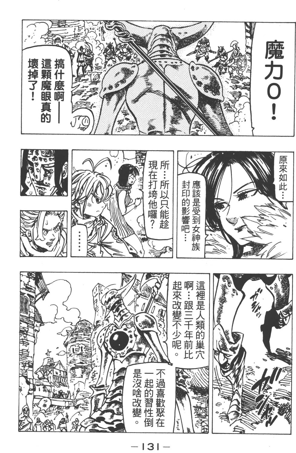 七人传奇韩漫全集-第15卷无删减无遮挡章节图片 
