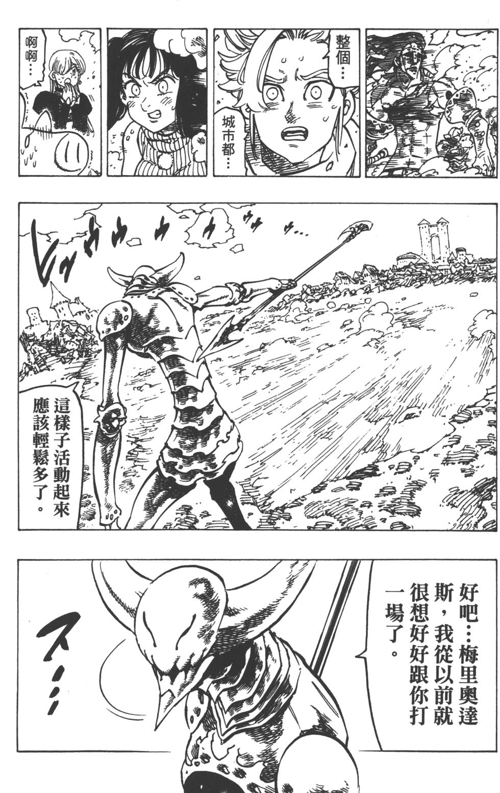 七人传奇韩漫全集-第15卷无删减无遮挡章节图片 