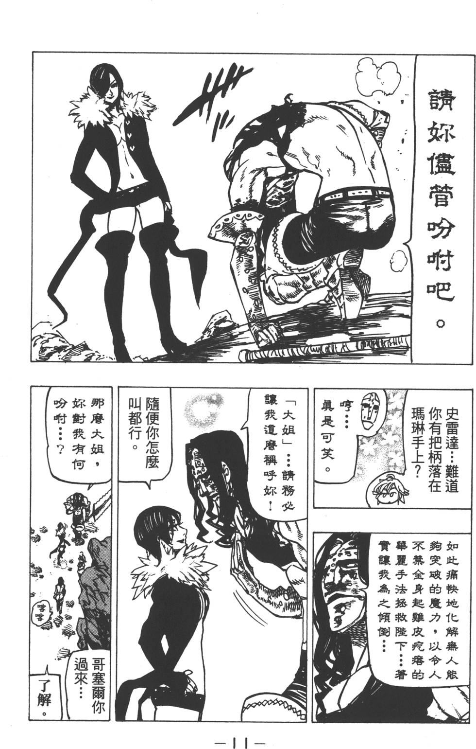 七人传奇韩漫全集-第15卷无删减无遮挡章节图片 
