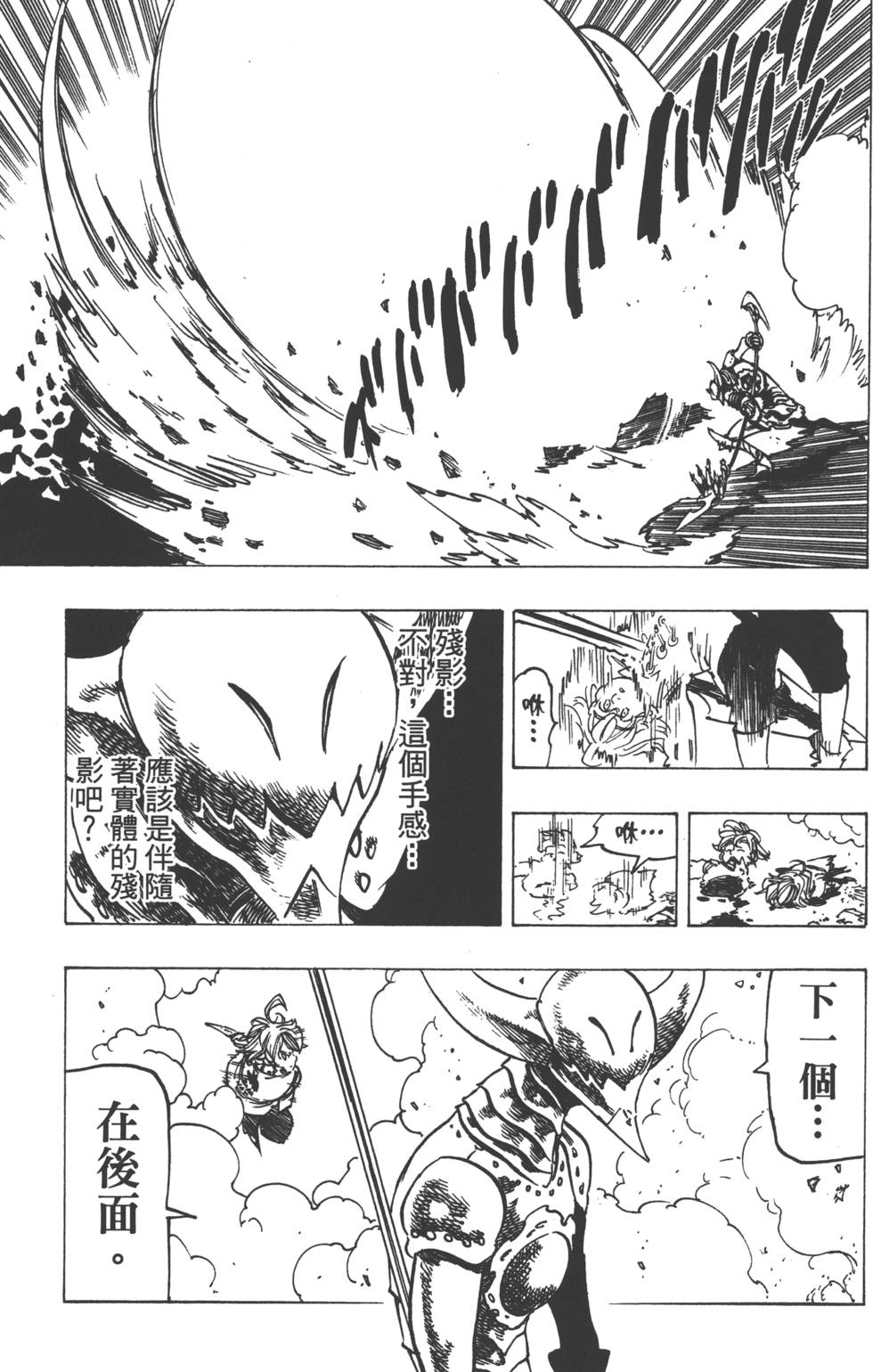 七人传奇韩漫全集-第15卷无删减无遮挡章节图片 