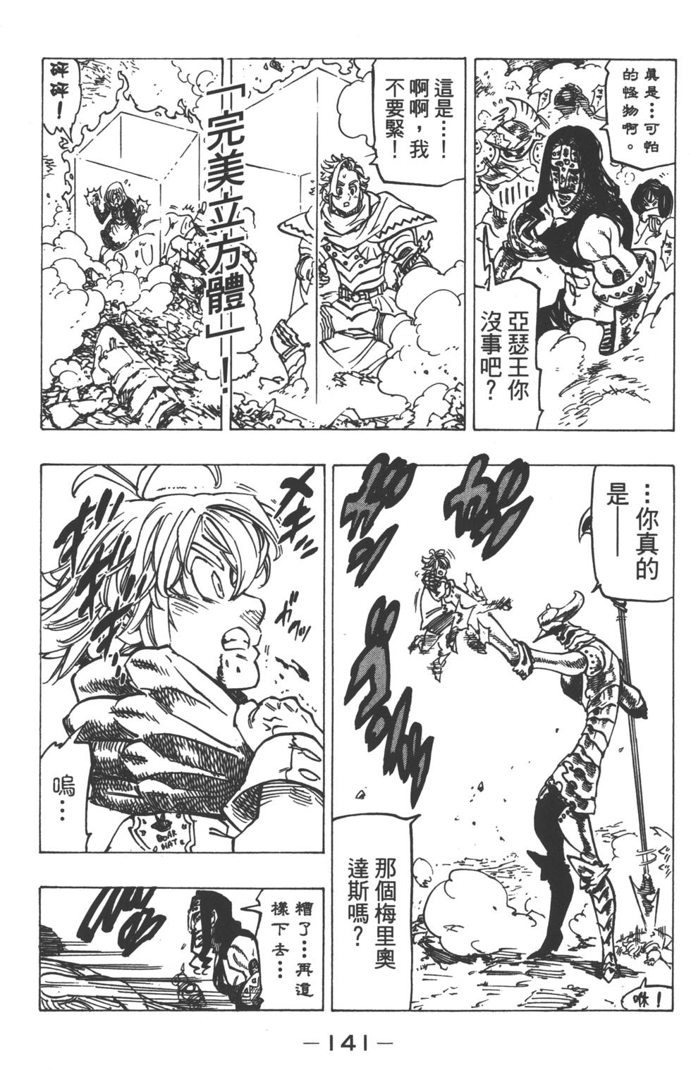 七人传奇韩漫全集-第15卷无删减无遮挡章节图片 