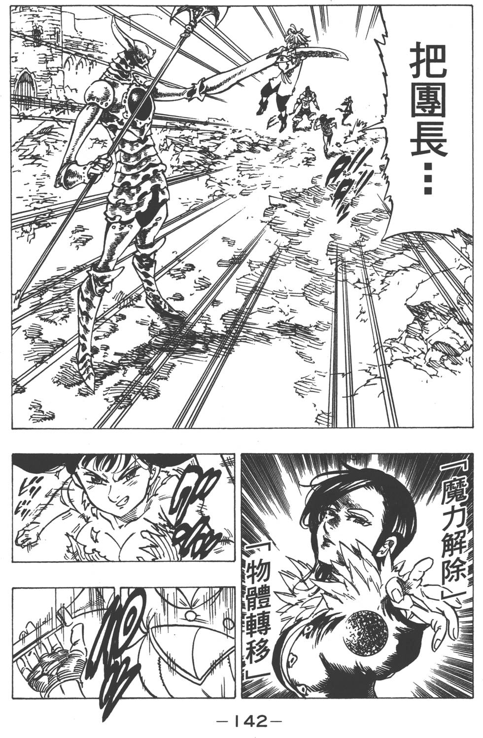 七人传奇韩漫全集-第15卷无删减无遮挡章节图片 