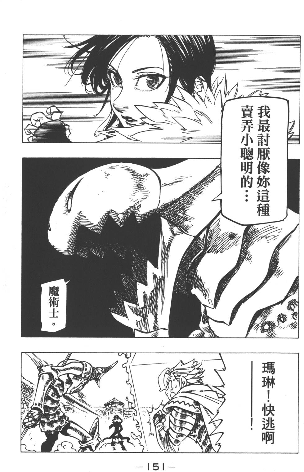 七人传奇韩漫全集-第15卷无删减无遮挡章节图片 