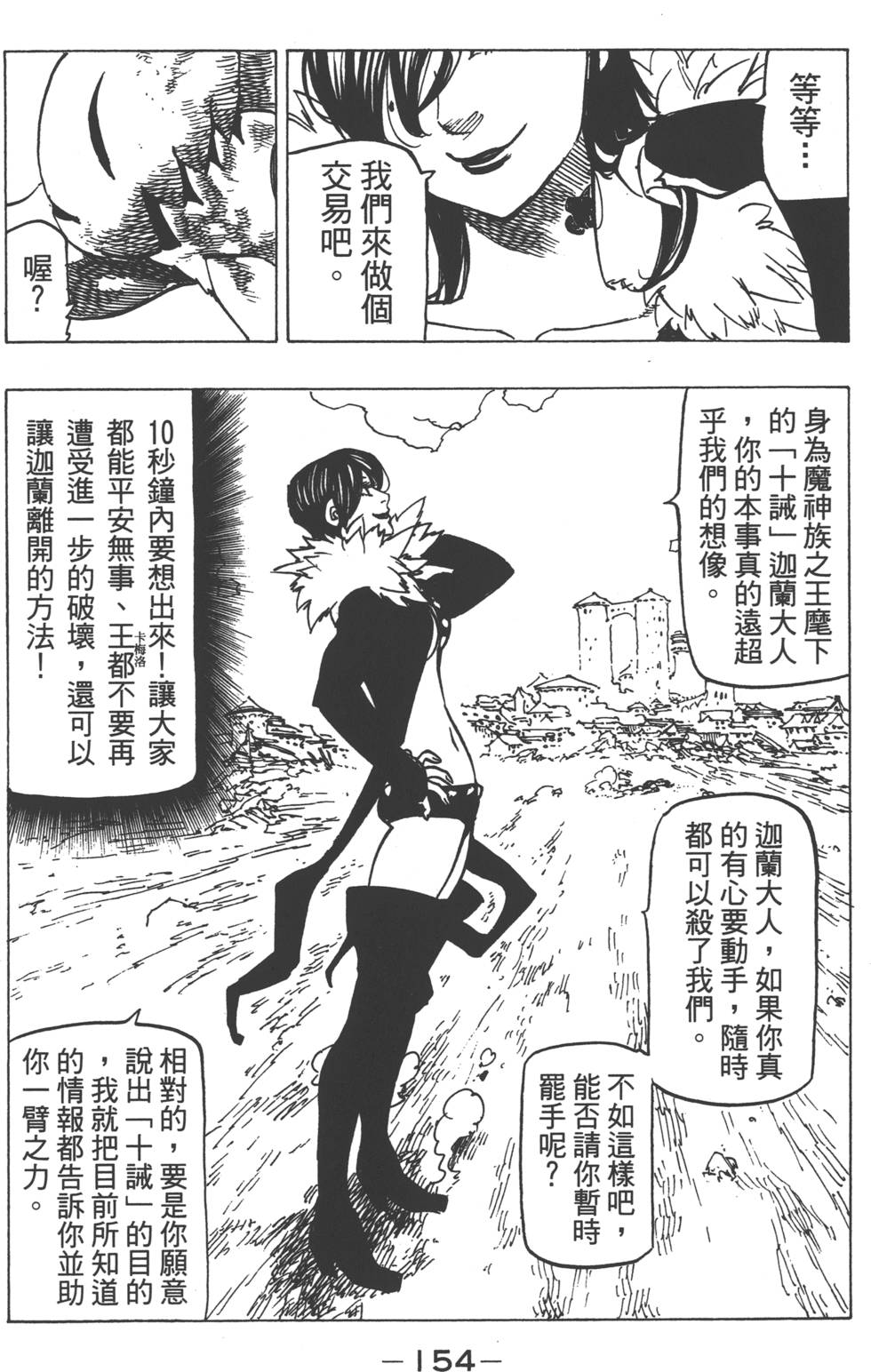 七人传奇韩漫全集-第15卷无删减无遮挡章节图片 