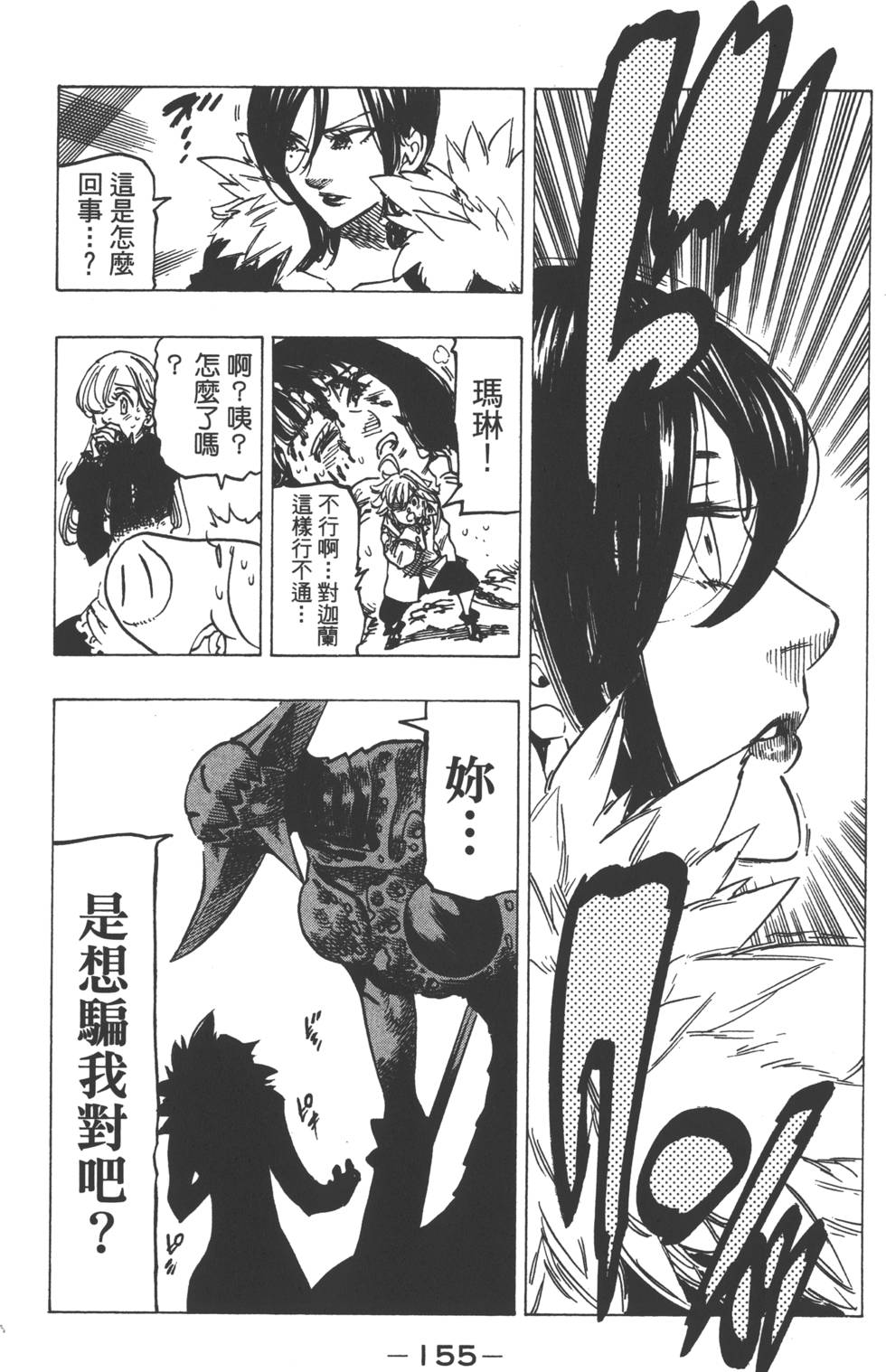 七人传奇韩漫全集-第15卷无删减无遮挡章节图片 