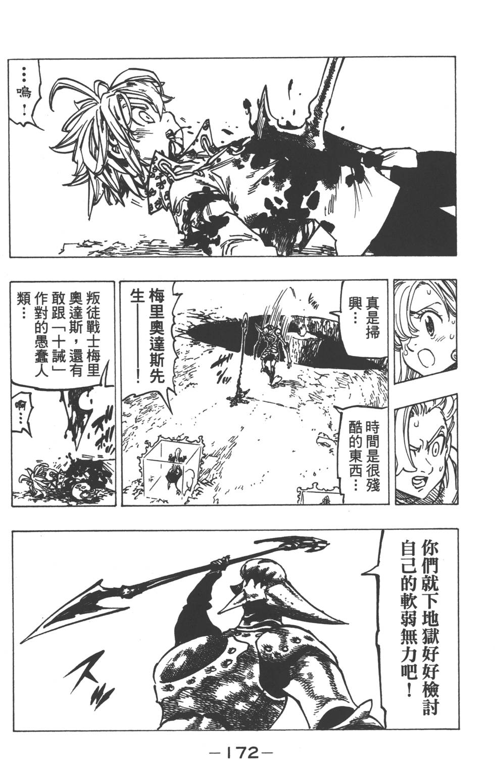 七人传奇韩漫全集-第15卷无删减无遮挡章节图片 