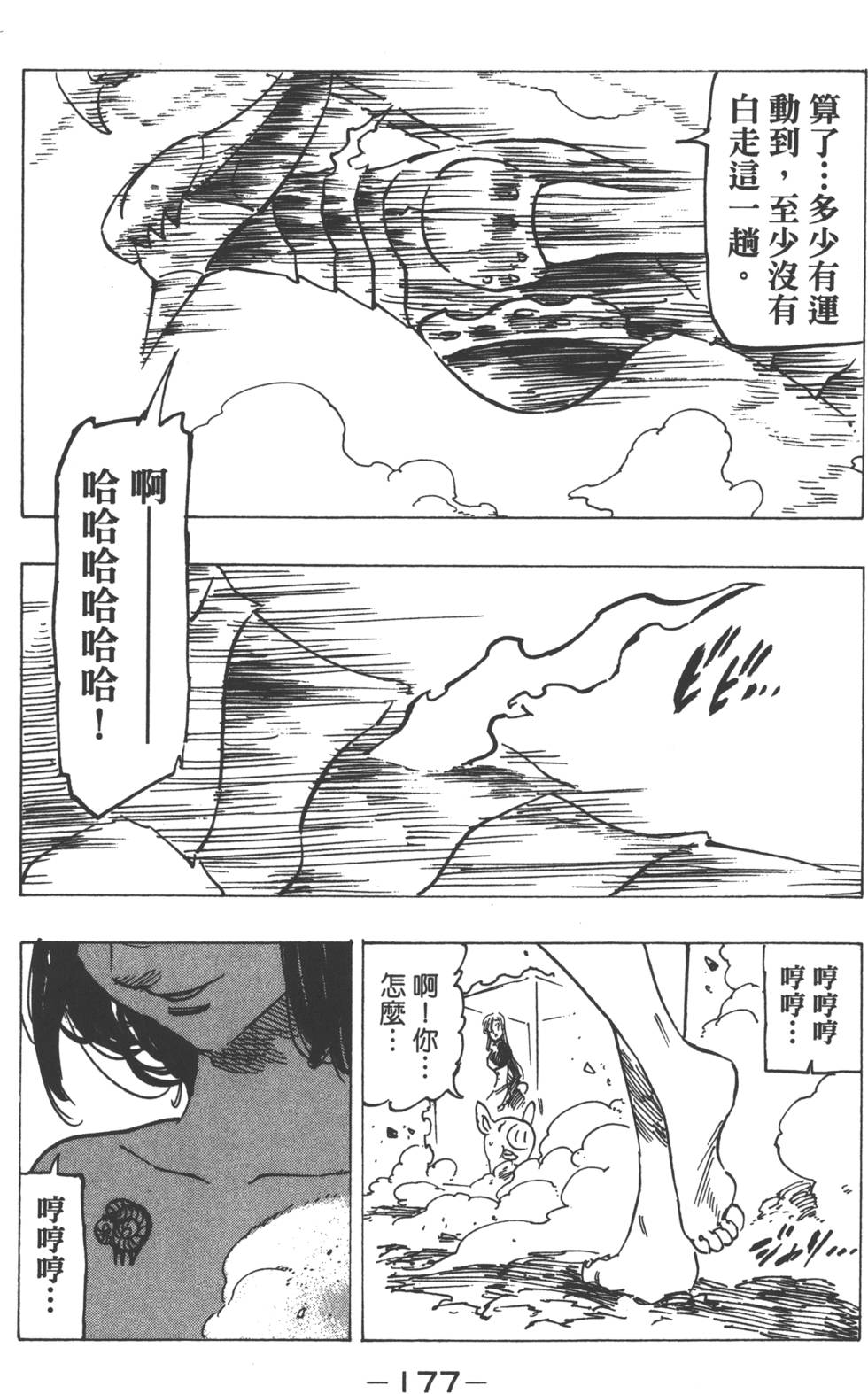 七人传奇韩漫全集-第15卷无删减无遮挡章节图片 