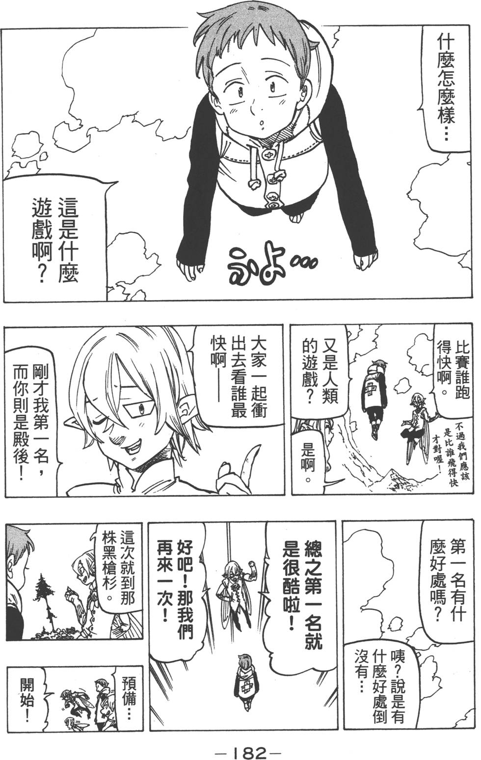 七人传奇韩漫全集-第15卷无删减无遮挡章节图片 