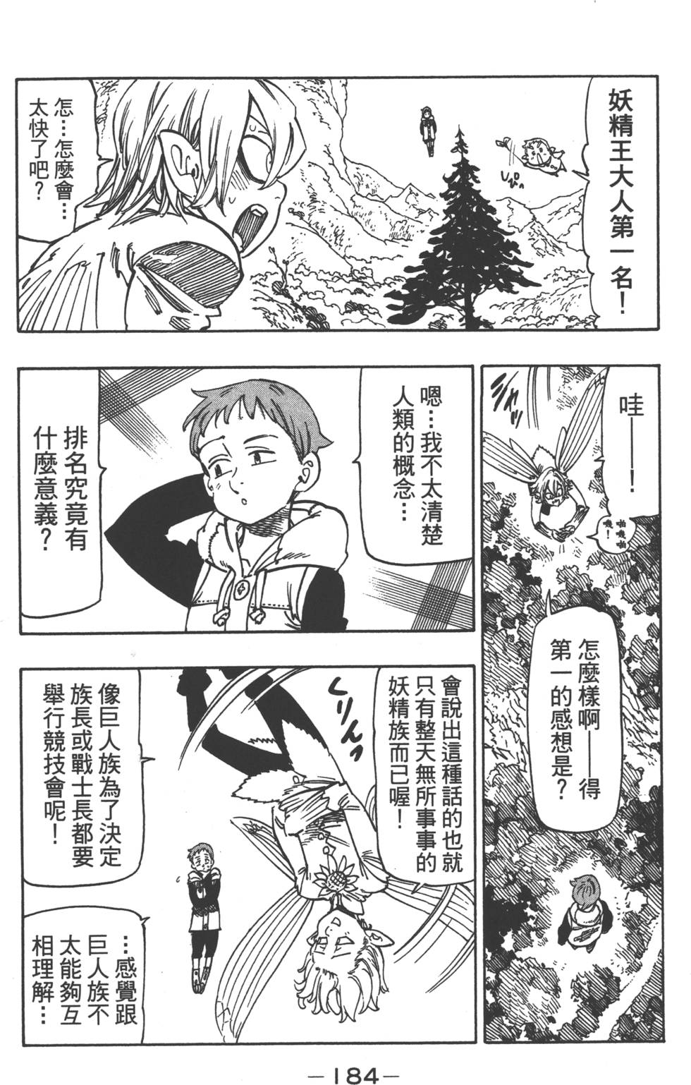 七人传奇韩漫全集-第15卷无删减无遮挡章节图片 