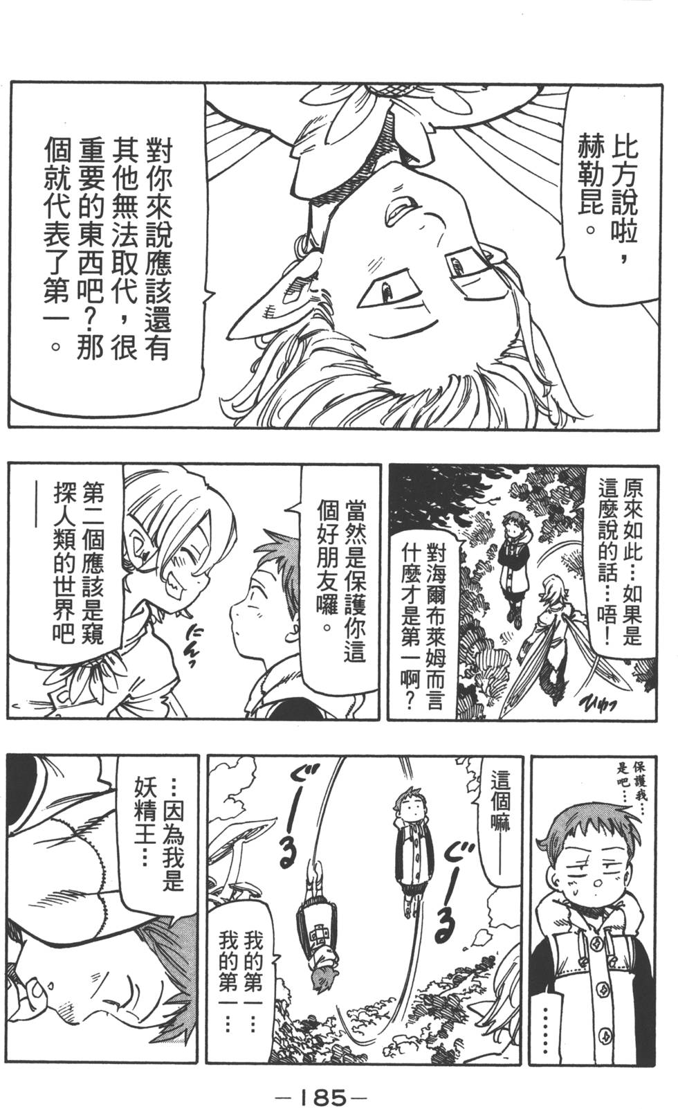 七人传奇韩漫全集-第15卷无删减无遮挡章节图片 