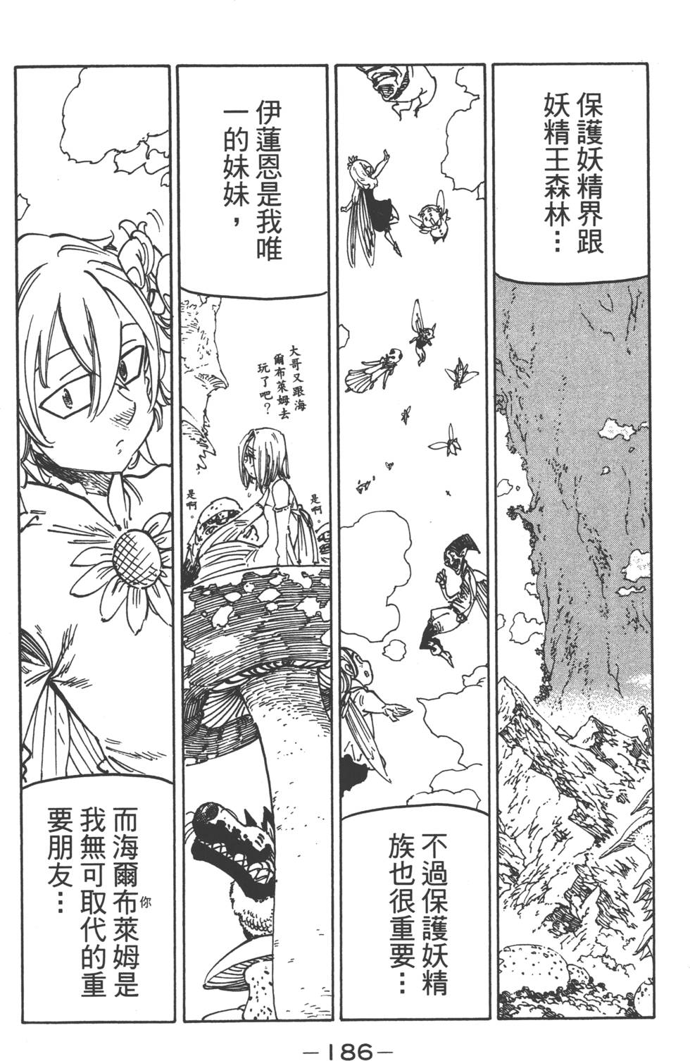 七人传奇韩漫全集-第15卷无删减无遮挡章节图片 