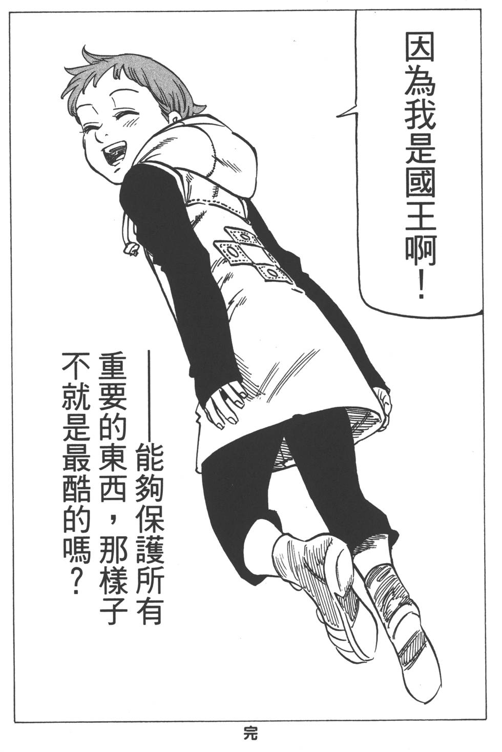 七人传奇韩漫全集-第15卷无删减无遮挡章节图片 