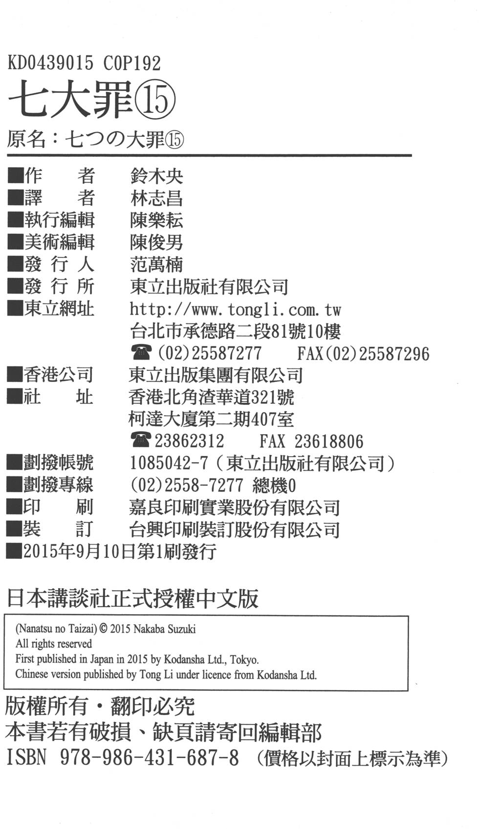 七人传奇韩漫全集-第15卷无删减无遮挡章节图片 